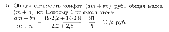Ответ к задаче № 5 - Б.Г. Зив, В.А. Гольдич. Дидактические материалы, гдз по алгебре 7 класс