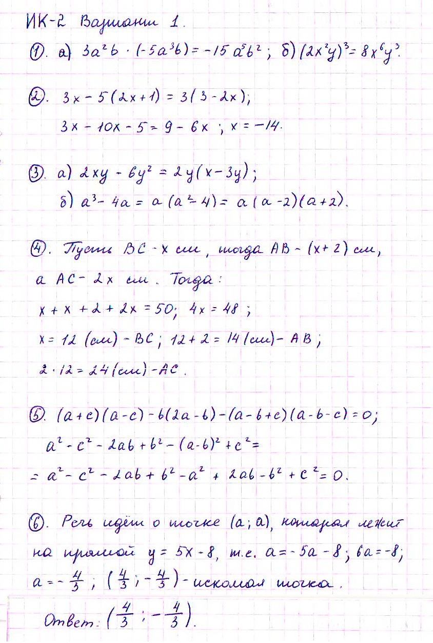 Математика 7 Класс Контрольная Работа Номер 1