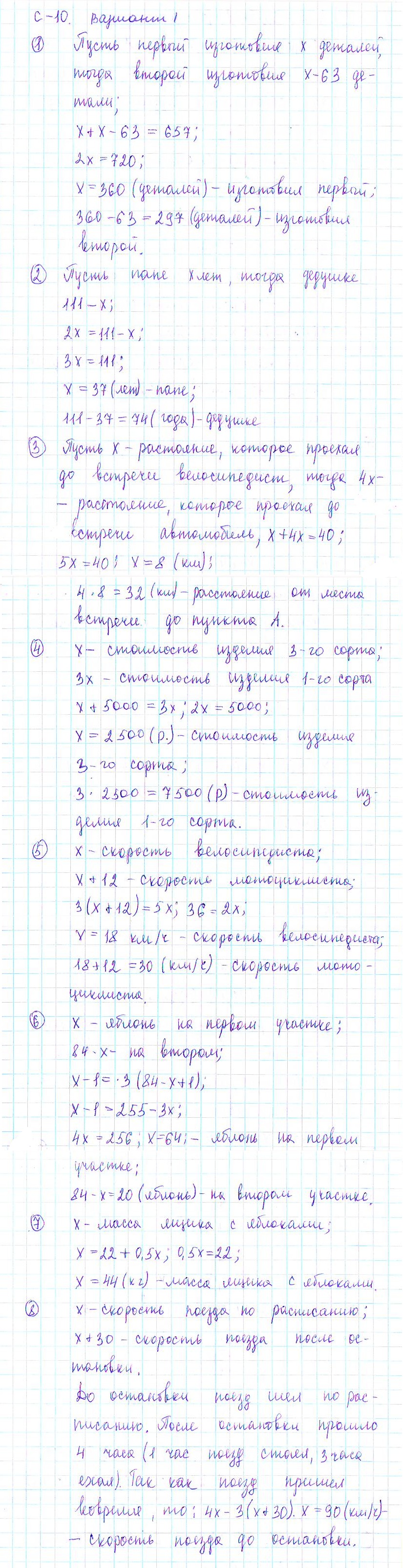 Ответ к задаче № с-10 - Дидактические материалы, гдз по алгебре 7 класс