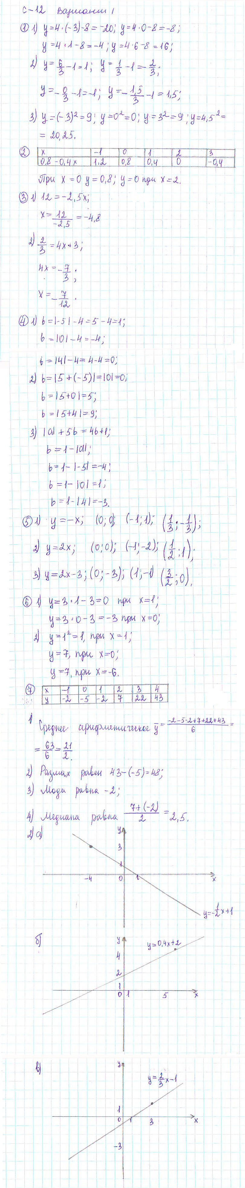 Ответ к задаче № с-12 - Дидактические материалы, гдз по алгебре 7 класс