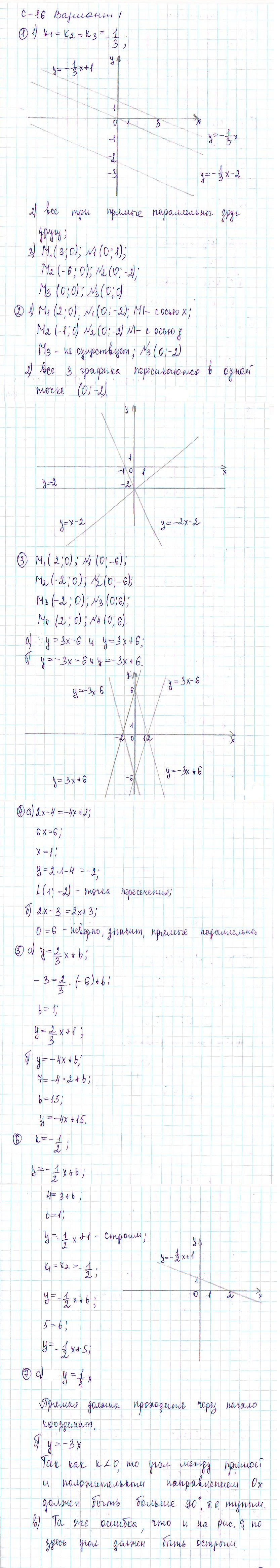 Ответ к задаче № с-16 - Дидактические материалы, гдз по алгебре 7 класс