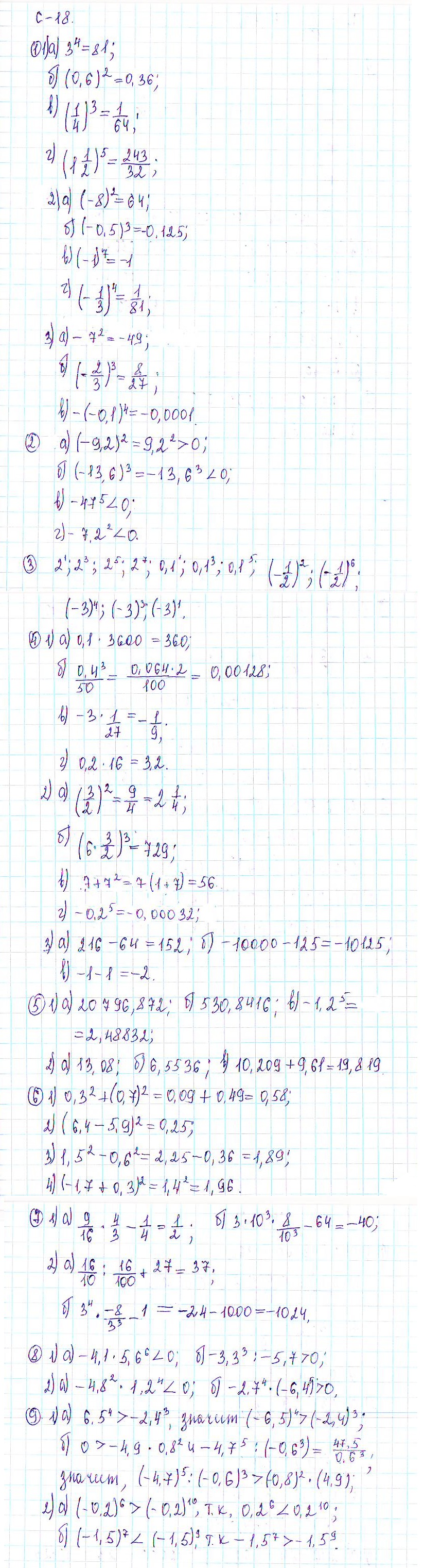 Ответ к задаче № с-18 - Дидактические материалы, гдз по алгебре 7 класс