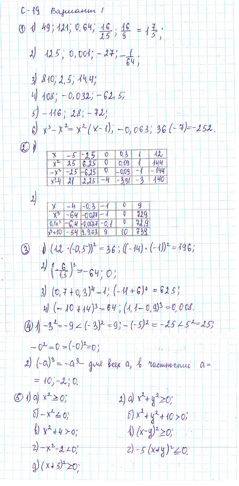 Ответ к задаче № с-19 - Дидактические материалы, гдз по алгебре 7 класс