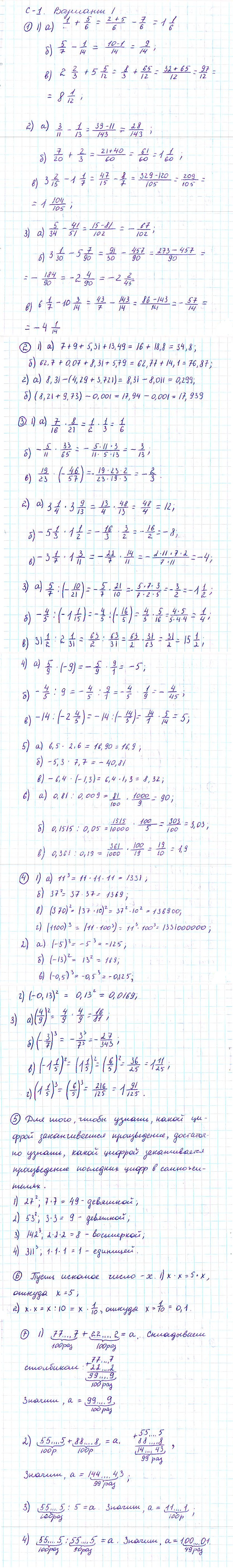 Ответ к задаче № с-1 - Дидактические материалы, гдз по алгебре 7 класс