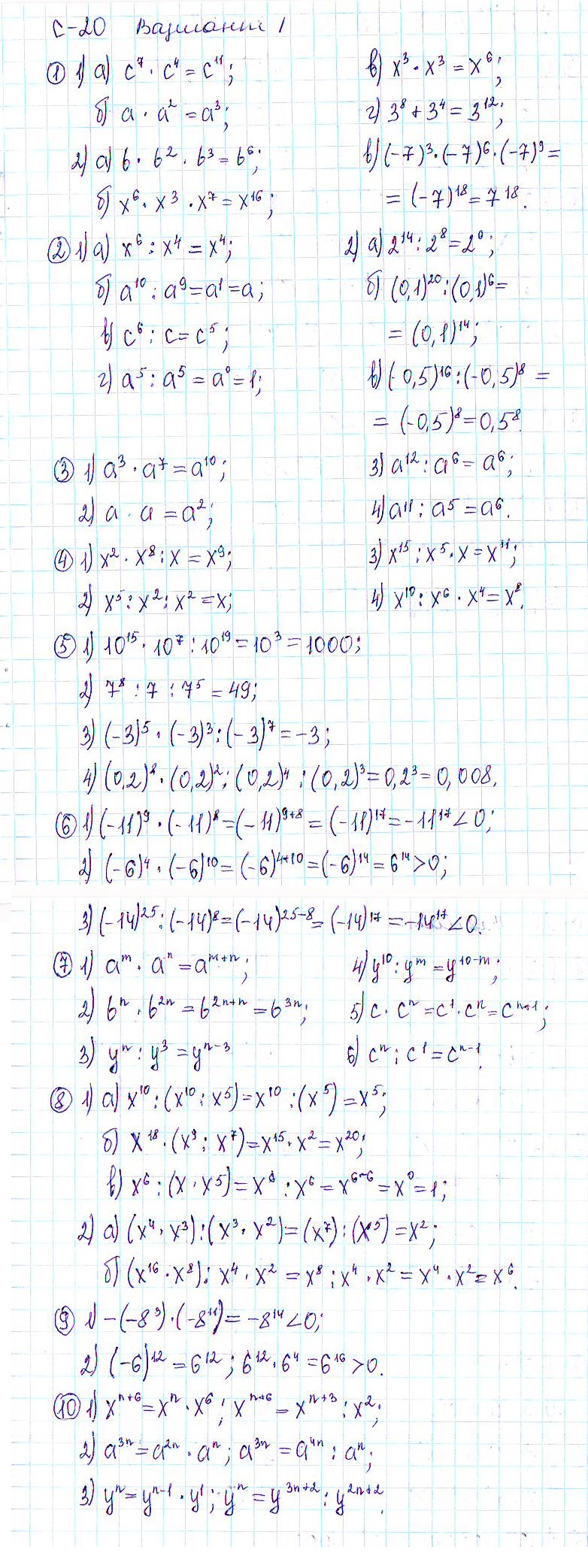 Ответ к задаче № с-20 - Дидактические материалы, гдз по алгебре 7 класс