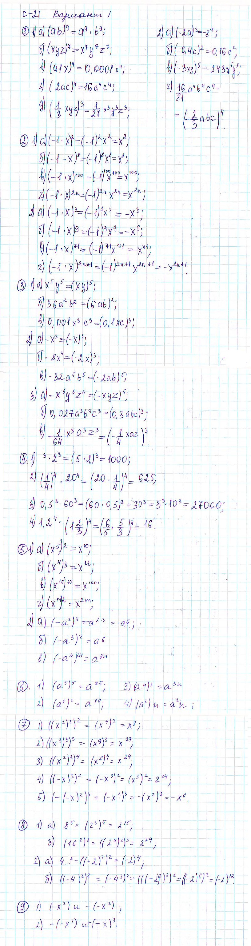 Ответ к задаче № с-21 - Дидактические материалы, гдз по алгебре 7 класс