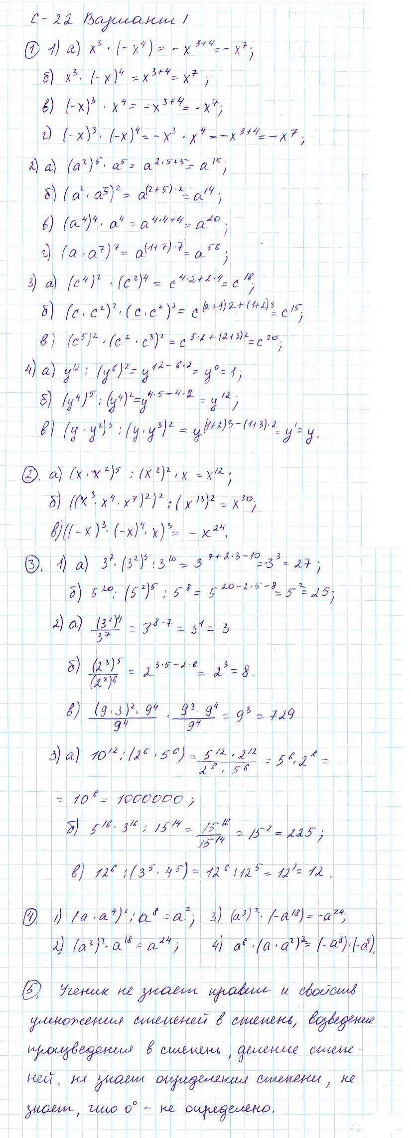 Ответ к задаче № с-22 - Дидактические материалы, гдз по алгебре 7 класс