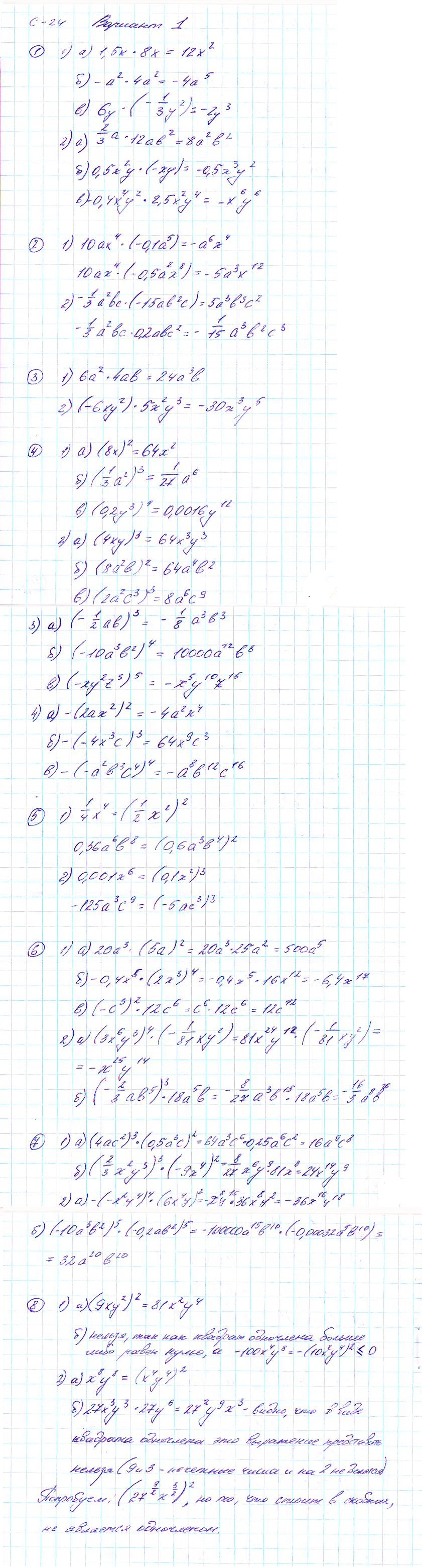 Ответ к задаче № с-24 - Дидактические материалы, гдз по алгебре 7 класс