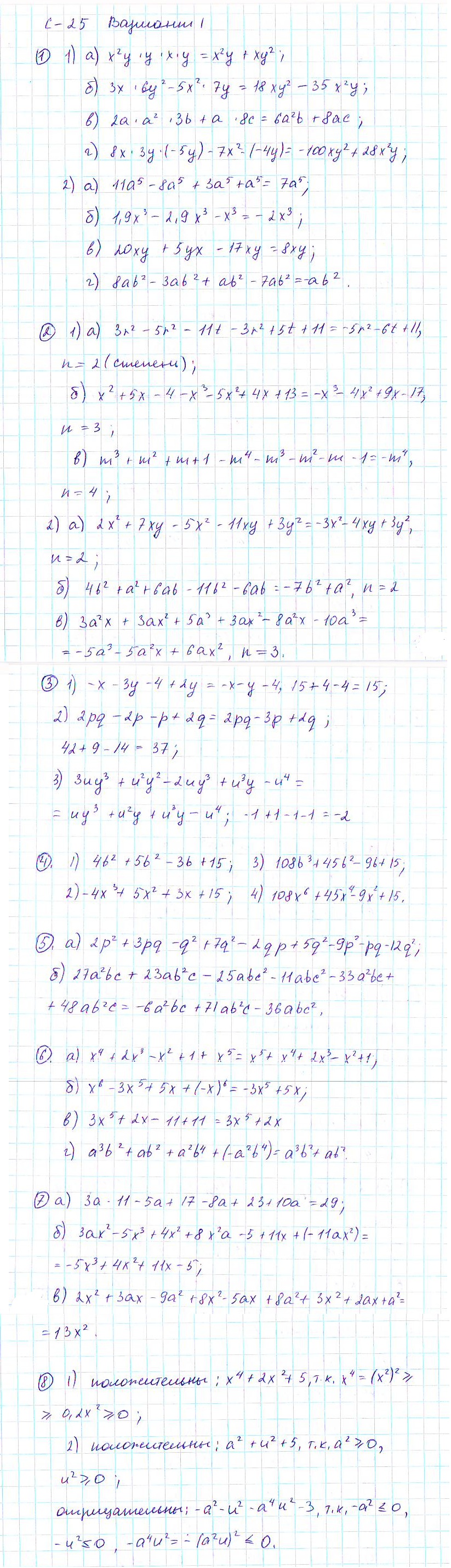 Ответ к задаче № с-25 - Дидактические материалы, гдз по алгебре 7 класс