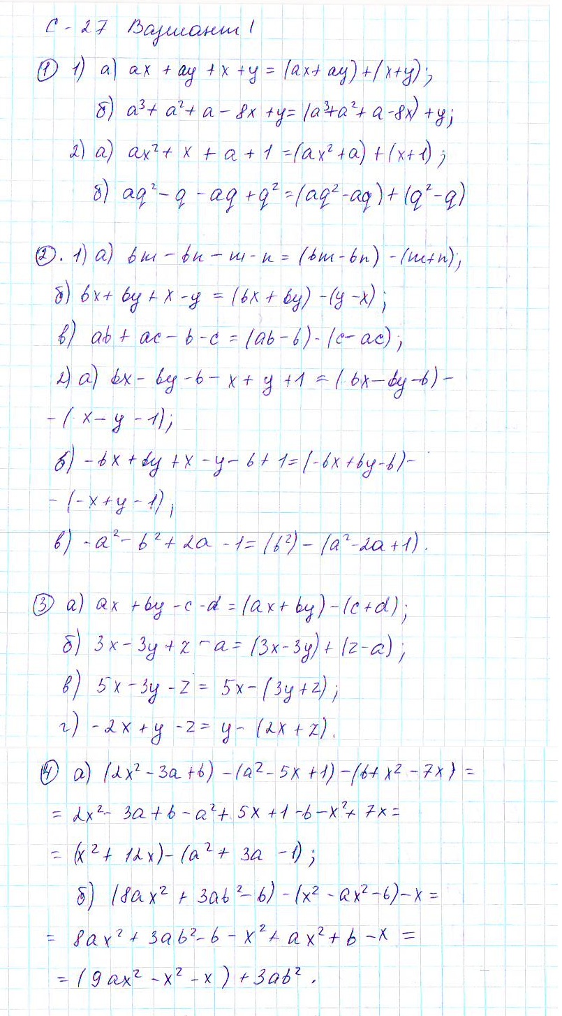 Ответ к задаче № с-27 - Дидактические материалы, гдз по алгебре 7 класс