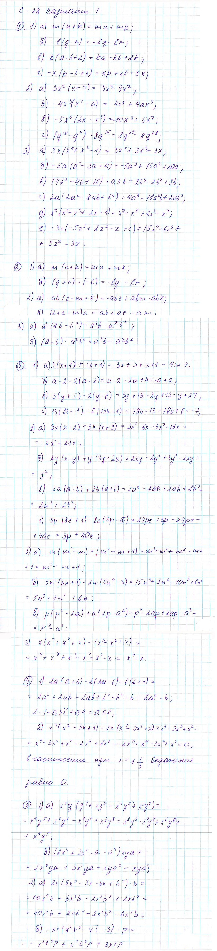 Ответ к задаче № с-28 - Дидактические материалы, гдз по алгебре 7 класс
