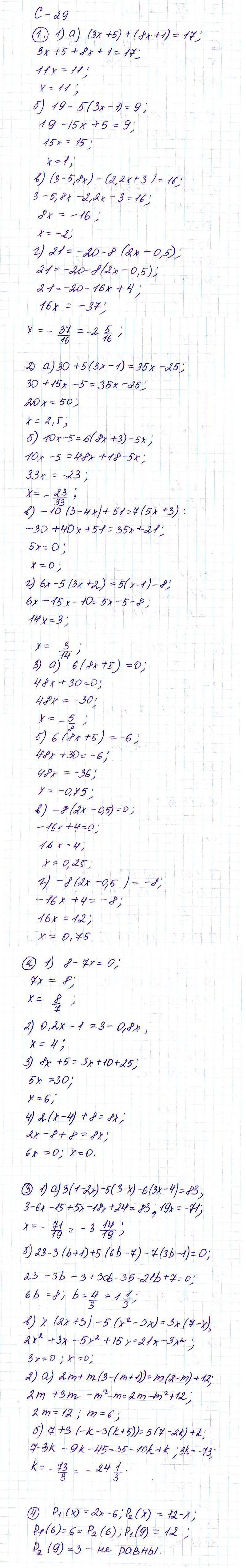 Ответ к задаче № с-29 - Дидактические материалы, гдз по алгебре 7 класс
