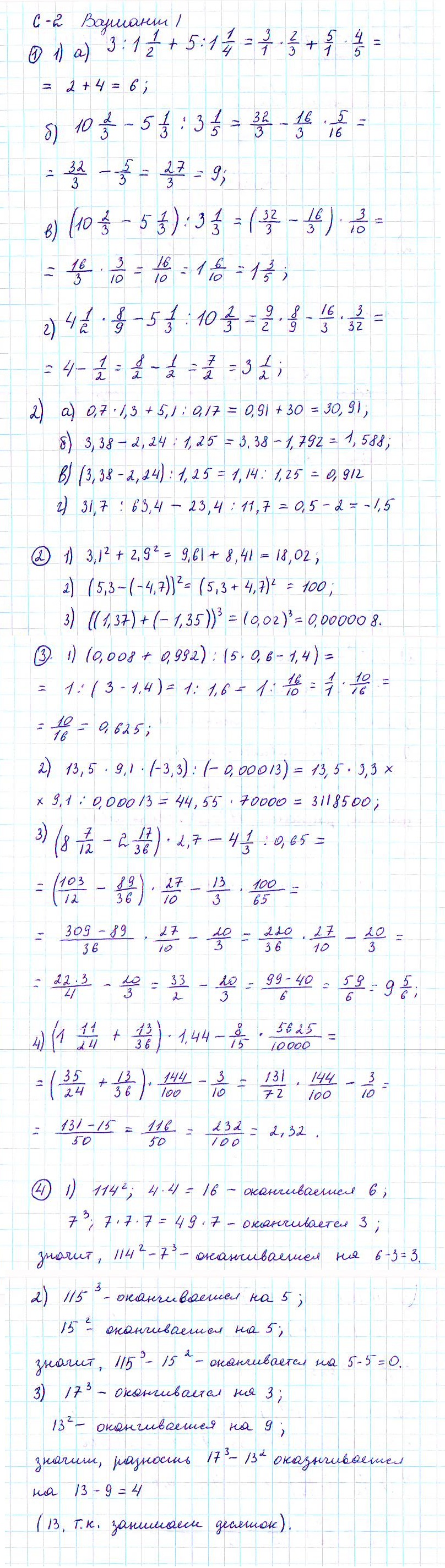 Ответ к задаче № с-2 - Дидактические материалы, гдз по алгебре 7 класс