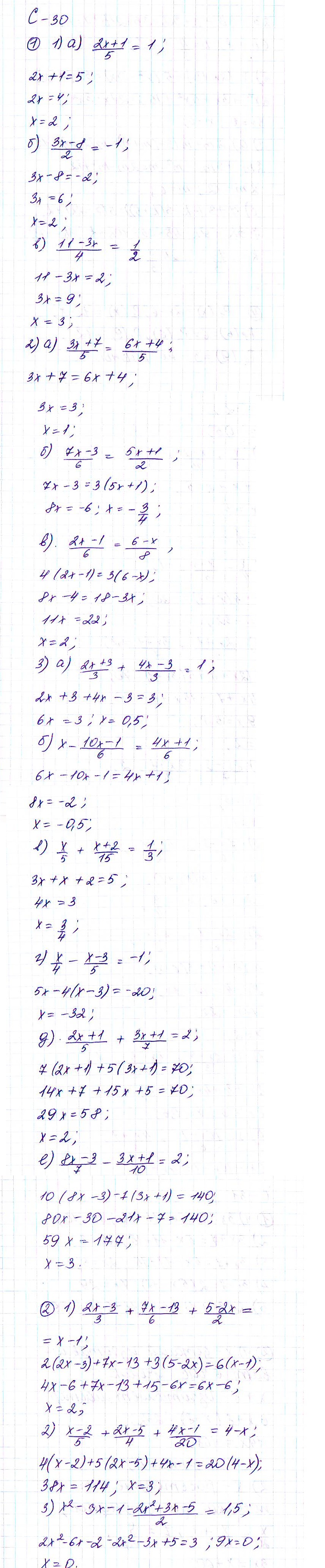 Ответ к задаче № с-30 - Дидактические материалы, гдз по алгебре 7 класс