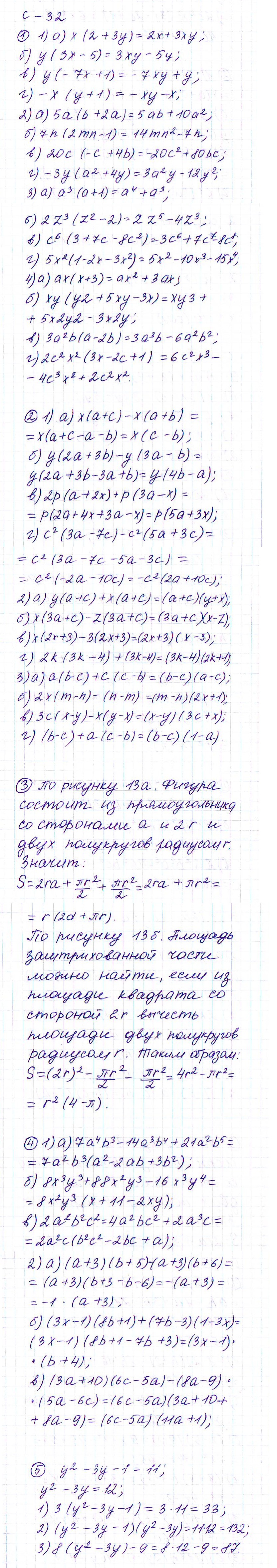 Ответ к задаче № с-32 - Дидактические материалы, гдз по алгебре 7 класс