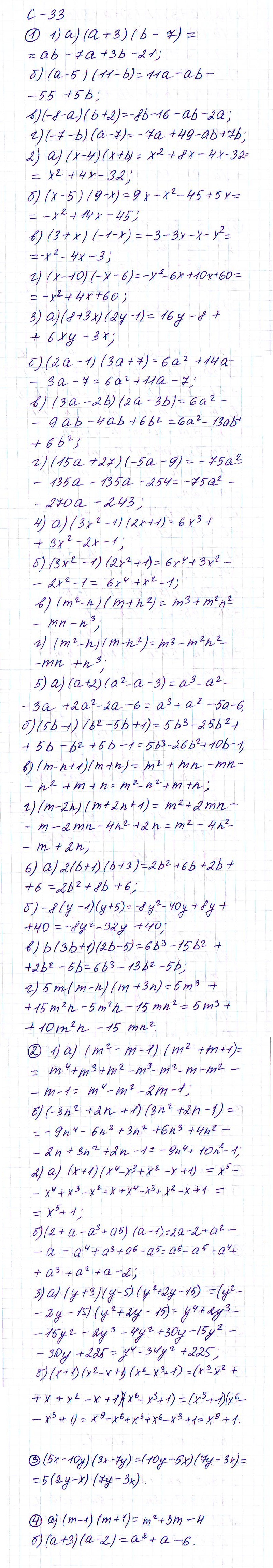 Ответ к задаче № с-33 - Дидактические материалы, гдз по алгебре 7 класс