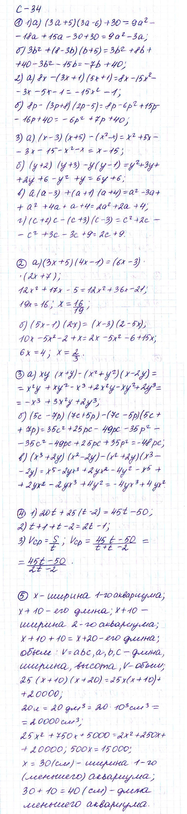 Ответ к задаче № с-34 - Дидактические материалы, гдз по алгебре 7 класс