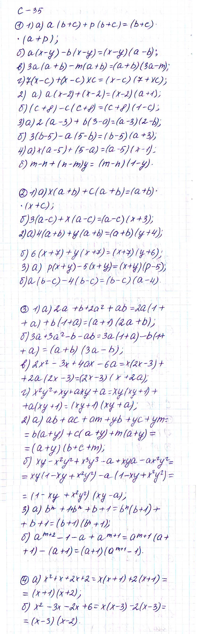 Ответ к задаче № с-35 - Дидактические материалы, гдз по алгебре 7 класс