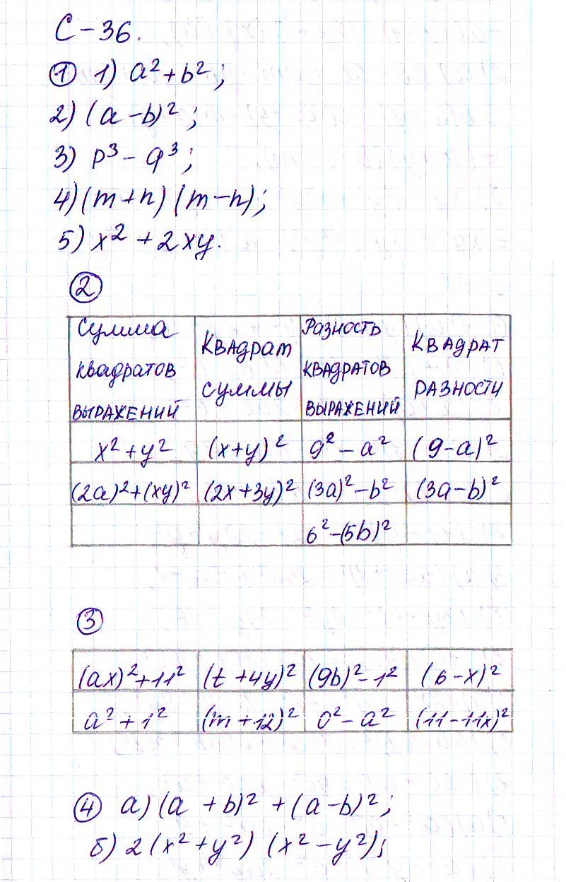 Ответ к задаче № с-36 - Дидактические материалы, гдз по алгебре 7 класс