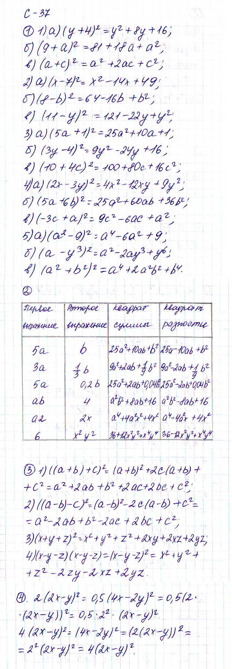 Ответ к задаче № с-37 - Дидактические материалы, гдз по алгебре 7 класс