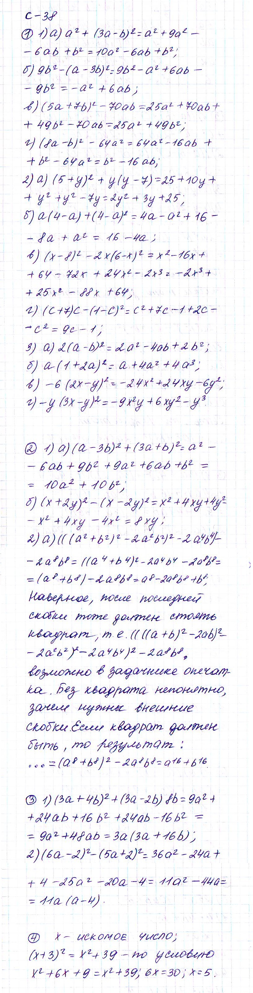 Ответ к задаче № с-38 - Дидактические материалы, гдз по алгебре 7 класс