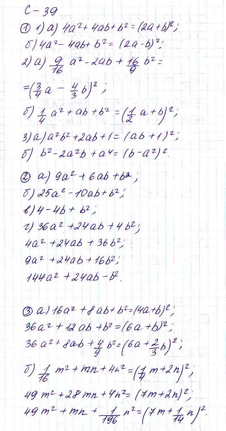 Ответ к задаче № с-39 - Дидактические материалы, гдз по алгебре 7 класс