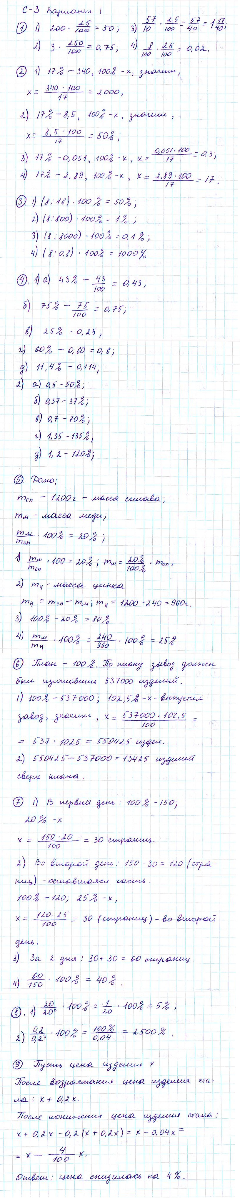 Ответ к задаче № с-3 - Дидактические материалы, гдз по алгебре 7 класс