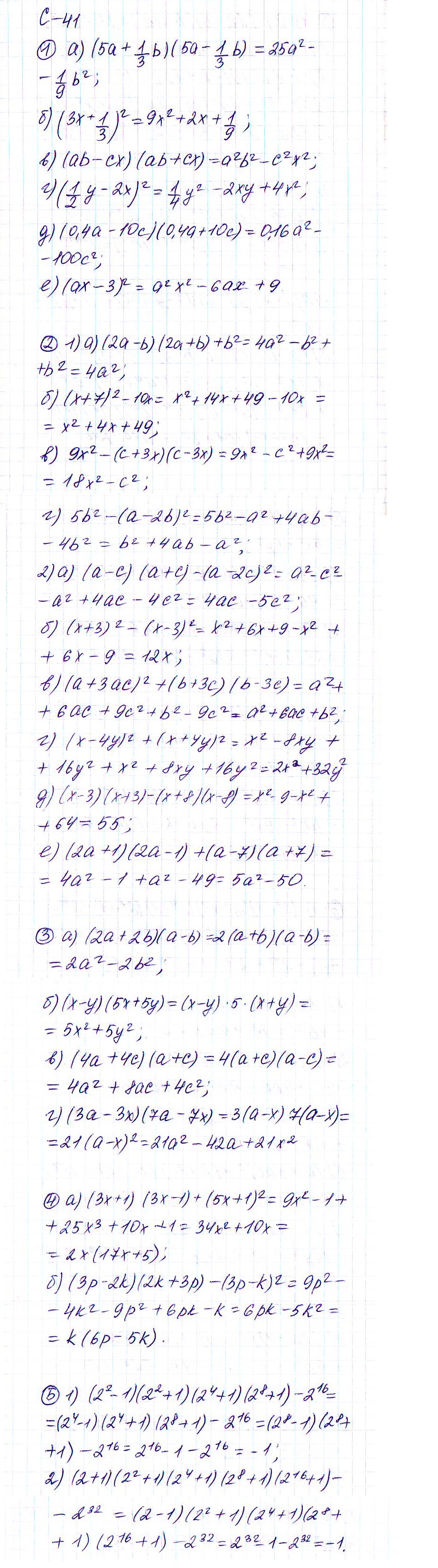 Ответ к задаче № с-41 - Дидактические материалы, гдз по алгебре 7 класс