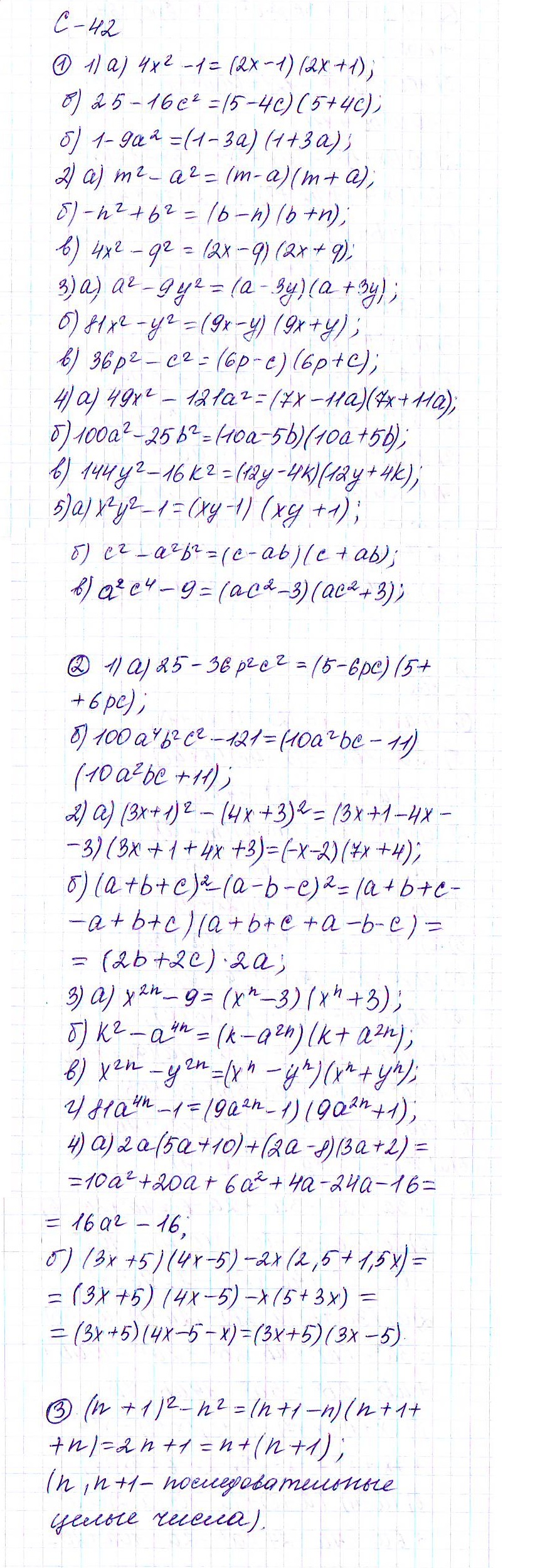 Ответ к задаче № с-42 - Дидактические материалы, гдз по алгебре 7 класс