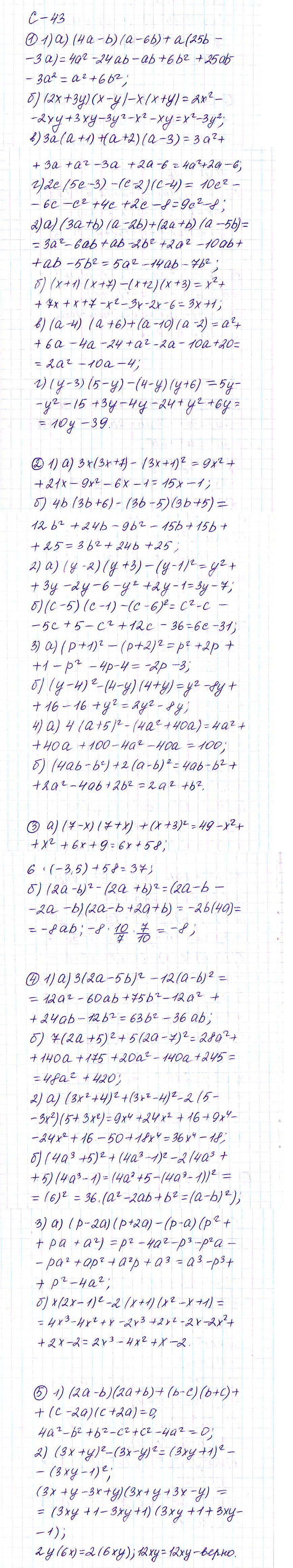 Ответ к задаче № с-43 - Дидактические материалы, гдз по алгебре 7 класс