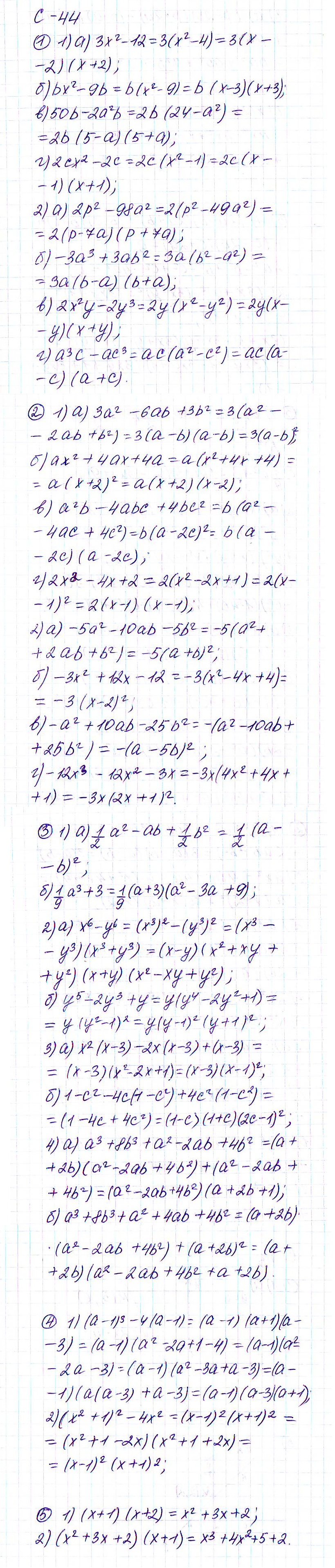 Ответ к задаче № с-44 - Дидактические материалы, гдз по алгебре 7 класс