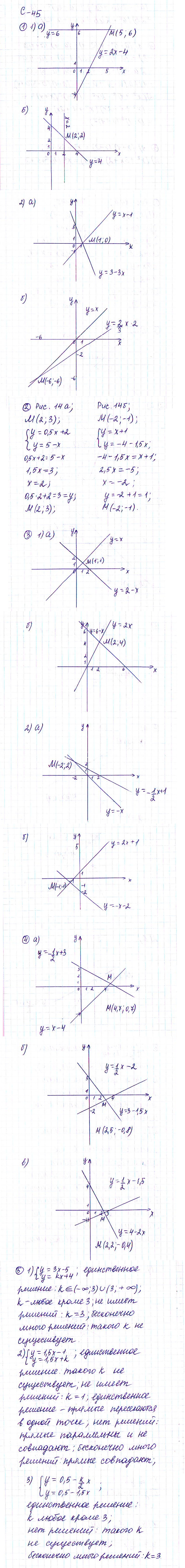 Ответ к задаче № с-45 - Дидактические материалы, гдз по алгебре 7 класс
