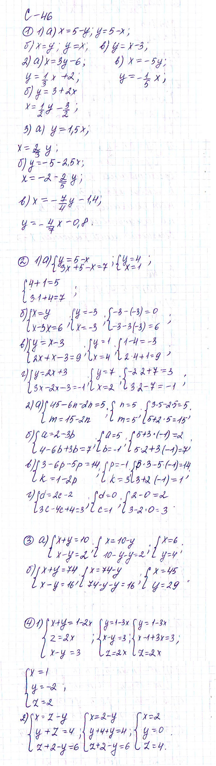 Ответ к задаче № с-46 - Дидактические материалы, гдз по алгебре 7 класс
