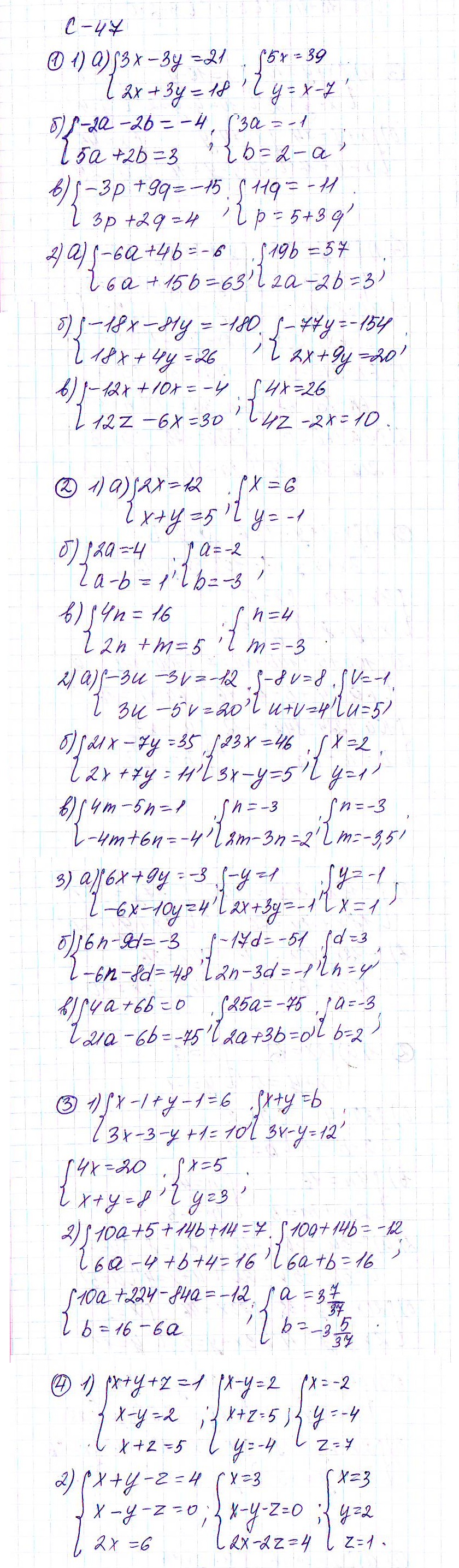 Ответ к задаче № с-47 - Дидактические материалы, гдз по алгебре 7 класс