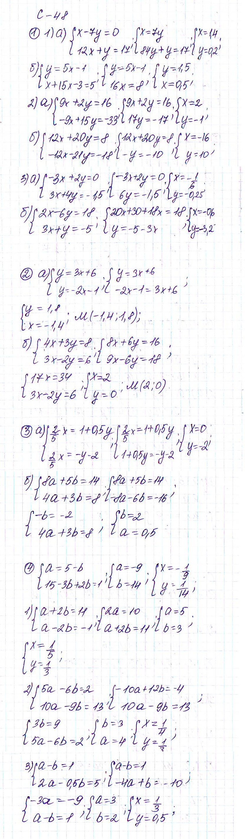 Ответ к задаче № с-48 - Дидактические материалы, гдз по алгебре 7 класс