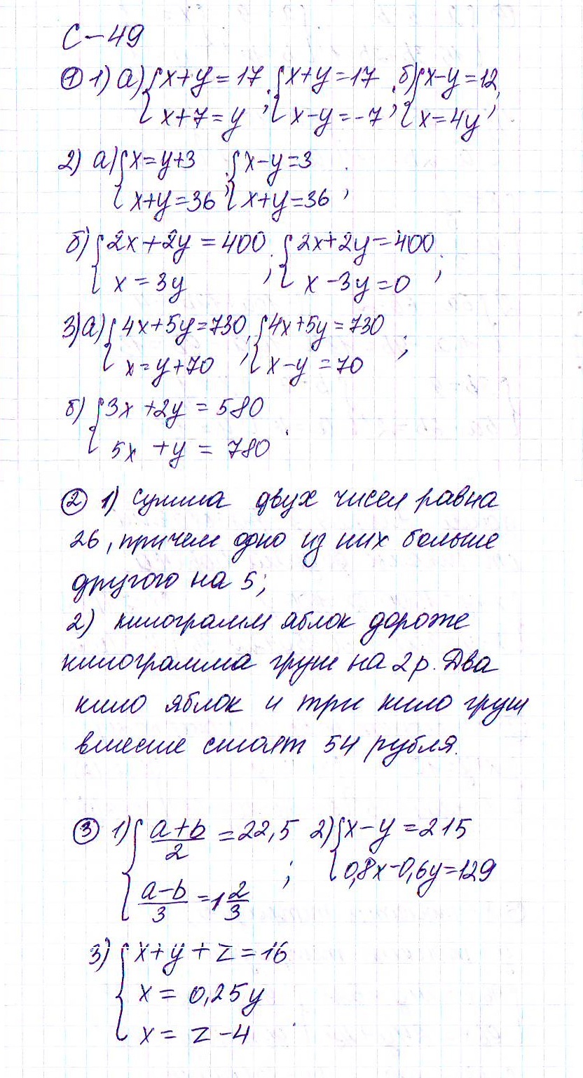 Ответ к задаче № с-49 - Дидактические материалы, гдз по алгебре 7 класс