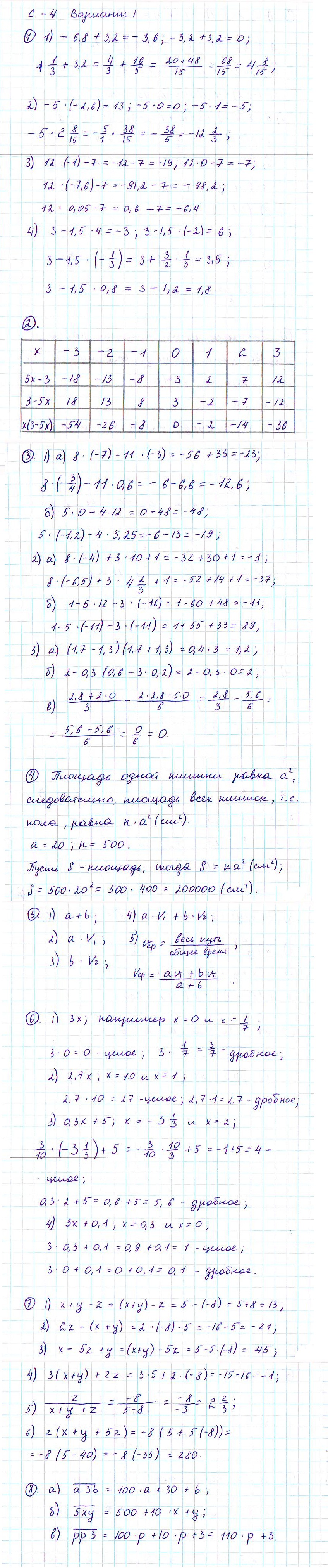 Ответ к задаче № с-4 - Дидактические материалы, гдз по алгебре 7 класс