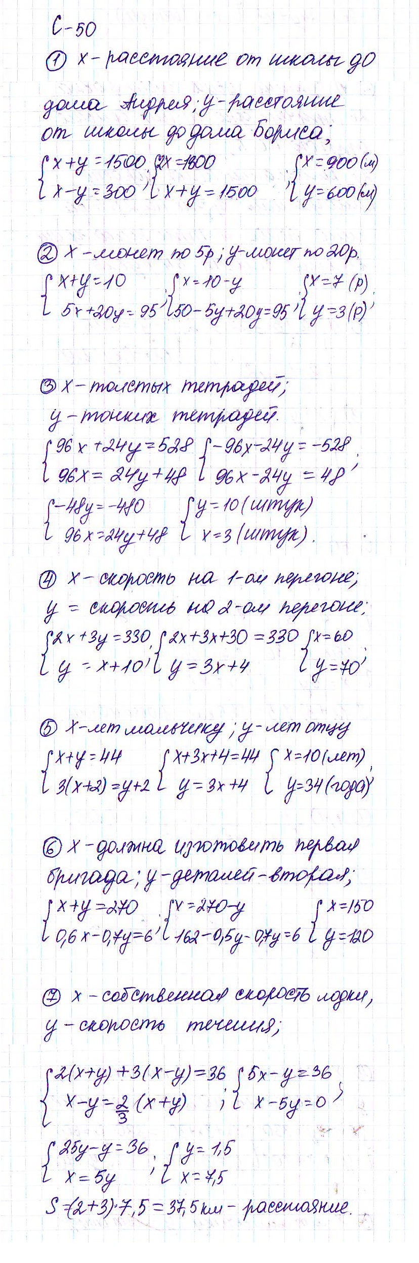 Ответ к задаче № с-50 - Дидактические материалы, гдз по алгебре 7 класс