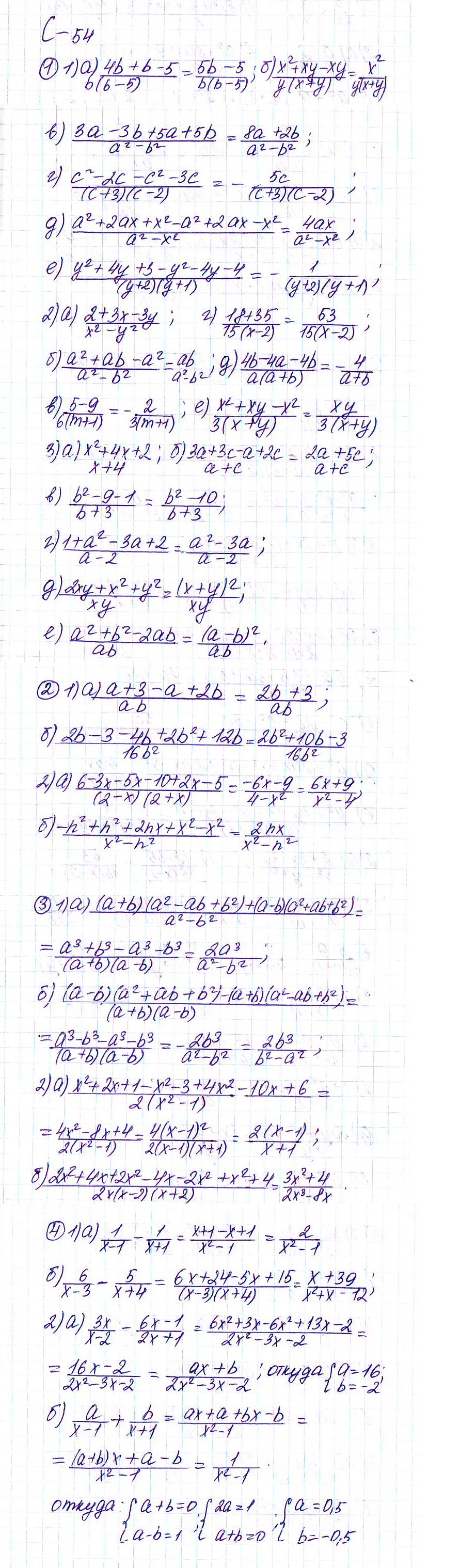 Ответ к задаче № с-54 - Дидактические материалы, гдз по алгебре 7 класс
