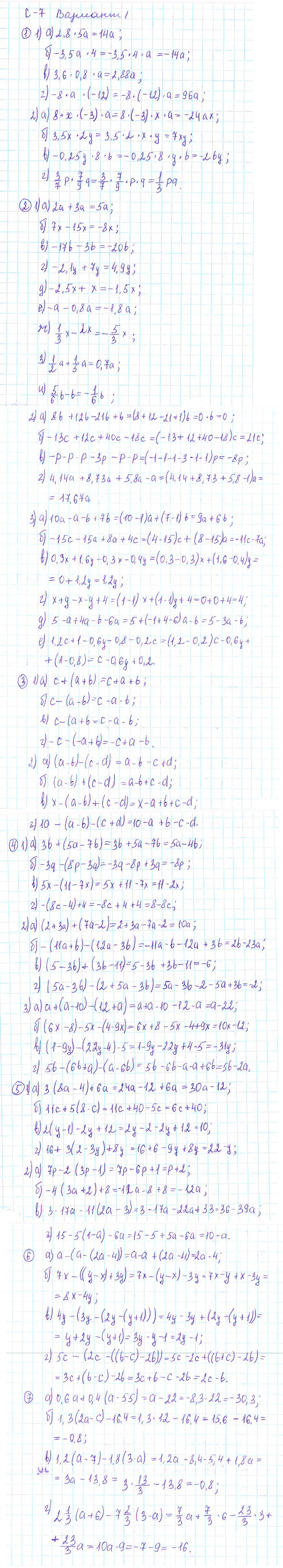 Ответ к задаче № с-7 - Дидактические материалы, гдз по алгебре 7 класс