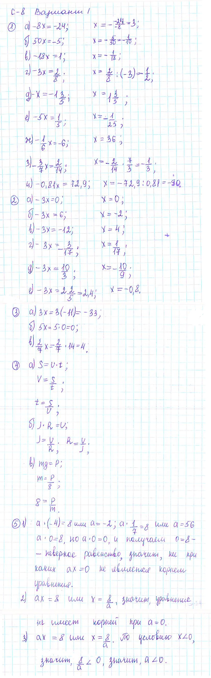 Ответ к задаче № с-8 - Дидактические материалы, гдз по алгебре 7 класс