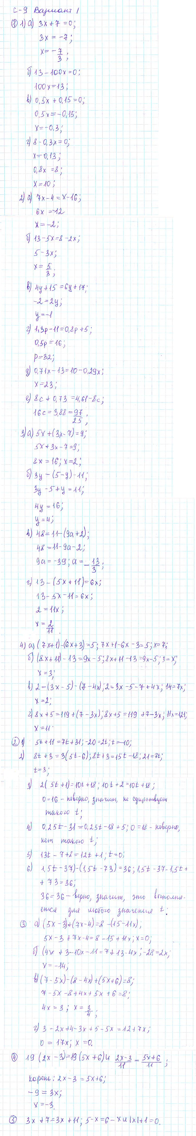 Ответ к задаче № с-9 - Дидактические материалы, гдз по алгебре 7 класс