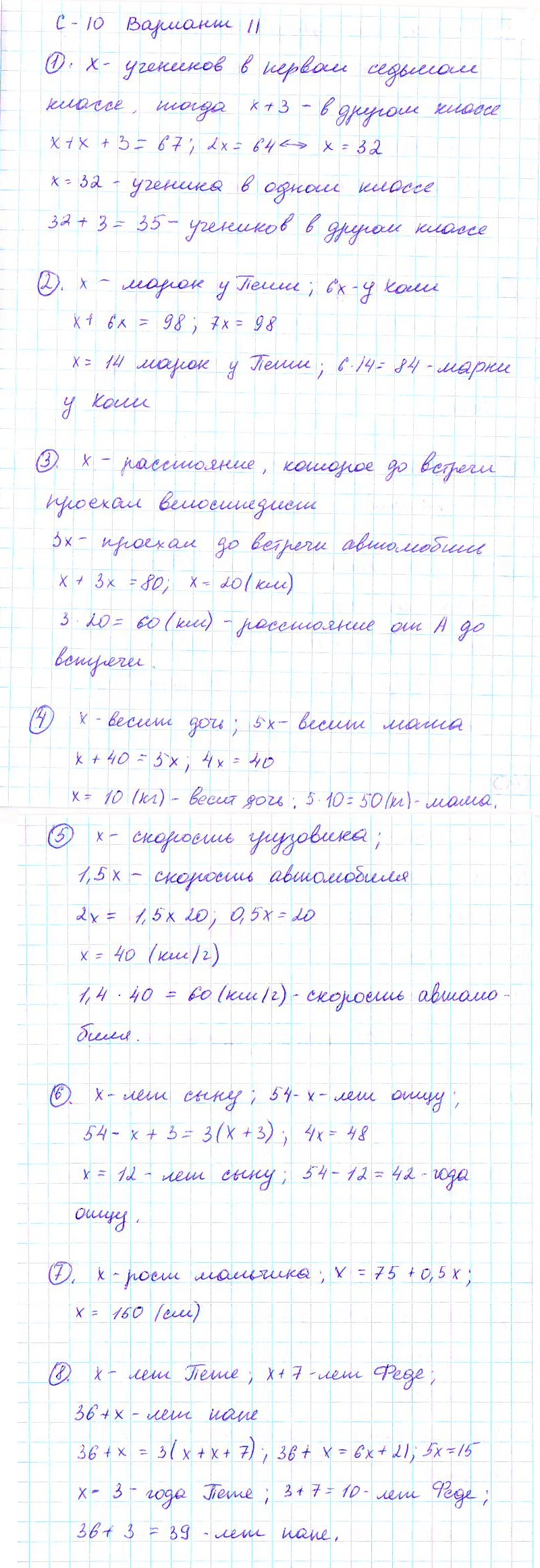 Ответ к задаче № С-10 - Дидактические материалы, гдз по алгебре 7 класс