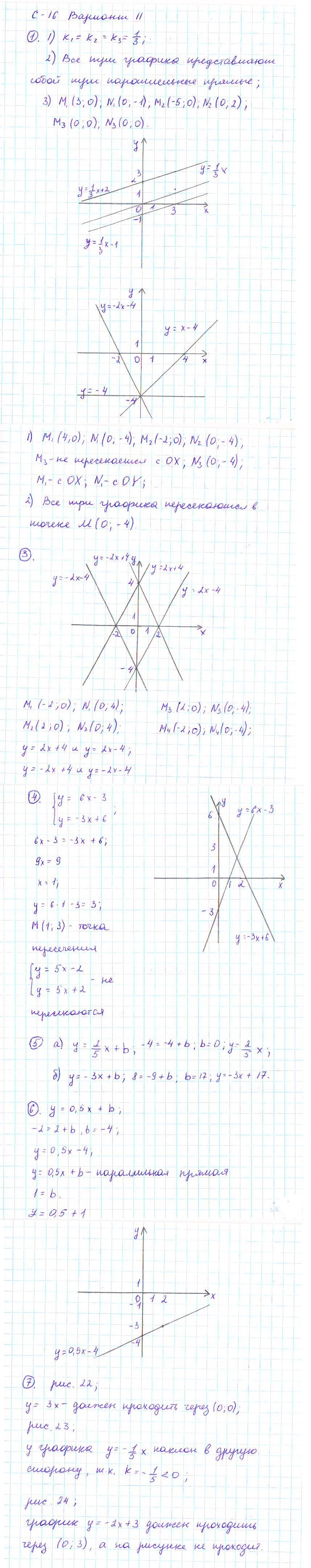 Ответ к задаче № С-16 - Дидактические материалы, гдз по алгебре 7 класс
