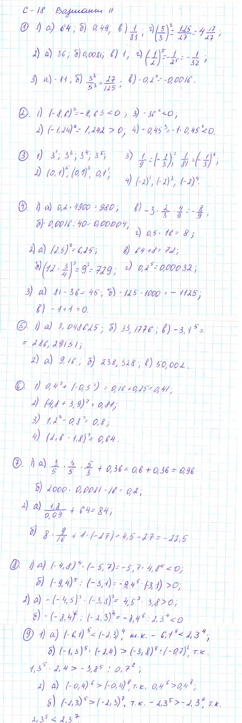 Ответ к задаче № С-18 - Дидактические материалы, гдз по алгебре 7 класс