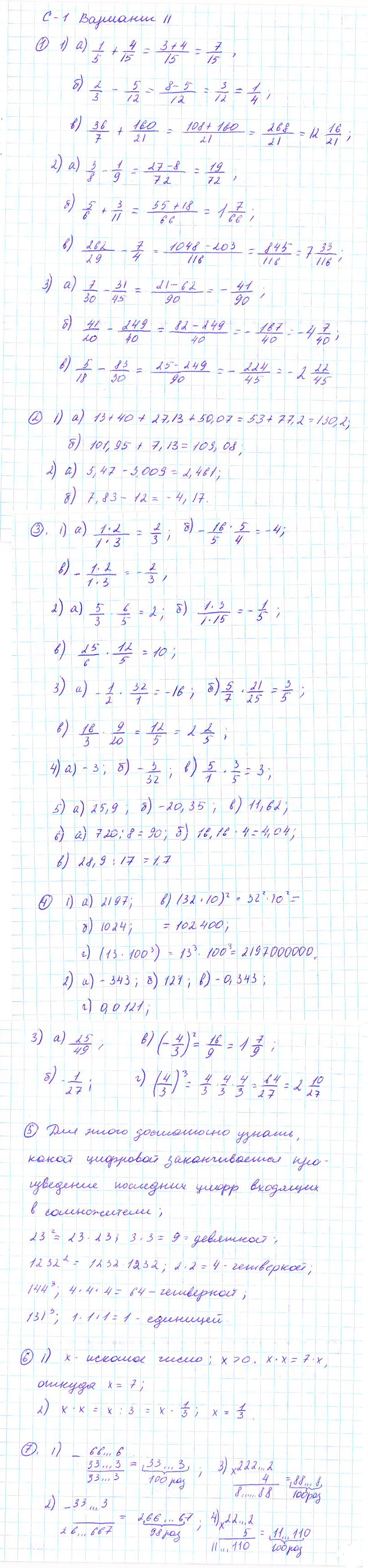 Ответ к задаче № С-1 - Дидактические материалы, гдз по алгебре 7 класс