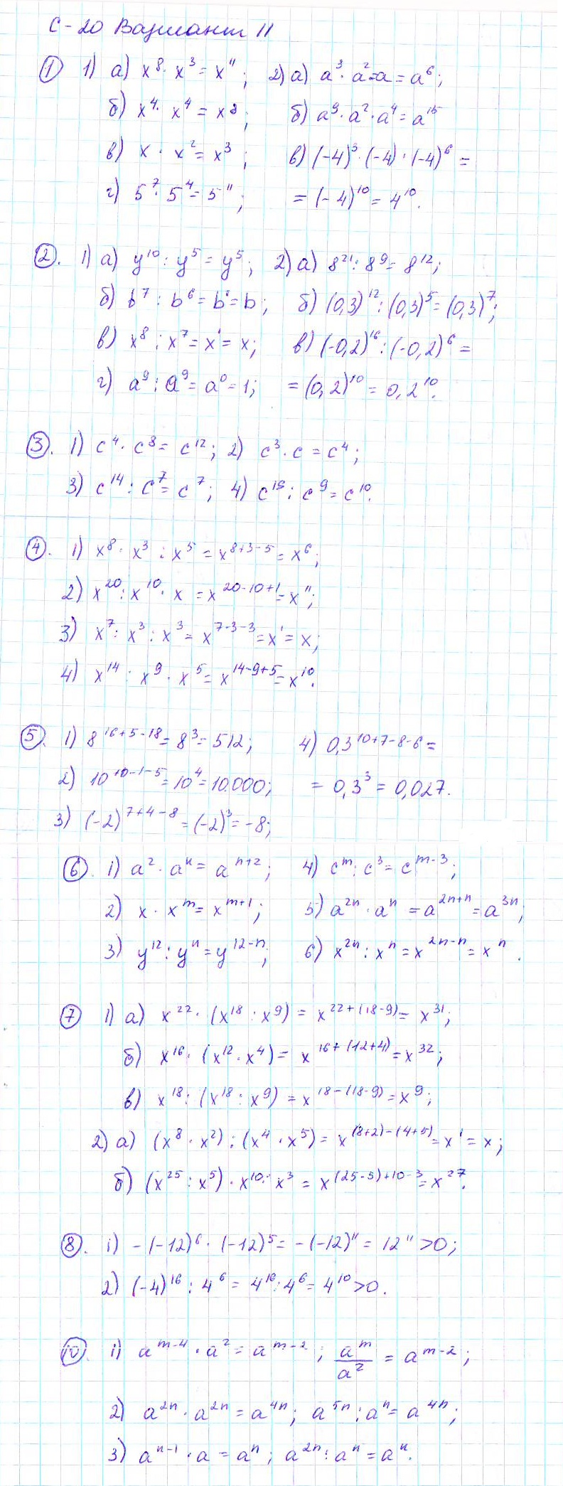 Ответ к задаче № С-20 - Дидактические материалы, гдз по алгебре 7 класс