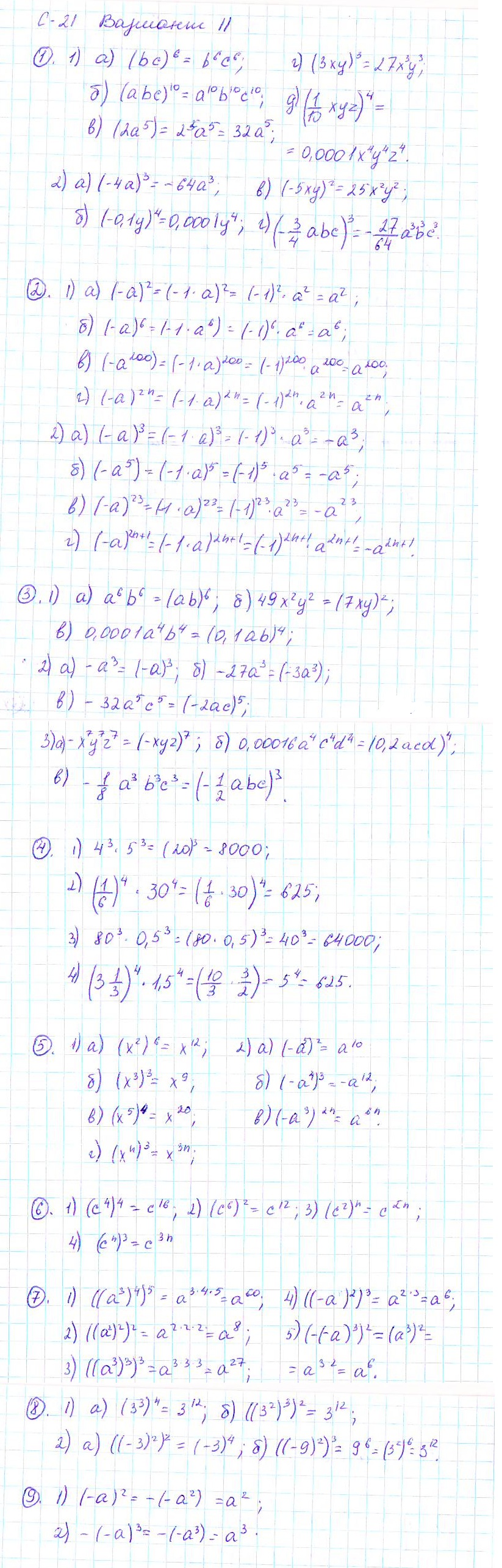 Ответ к задаче № С-21 - Дидактические материалы, гдз по алгебре 7 класс