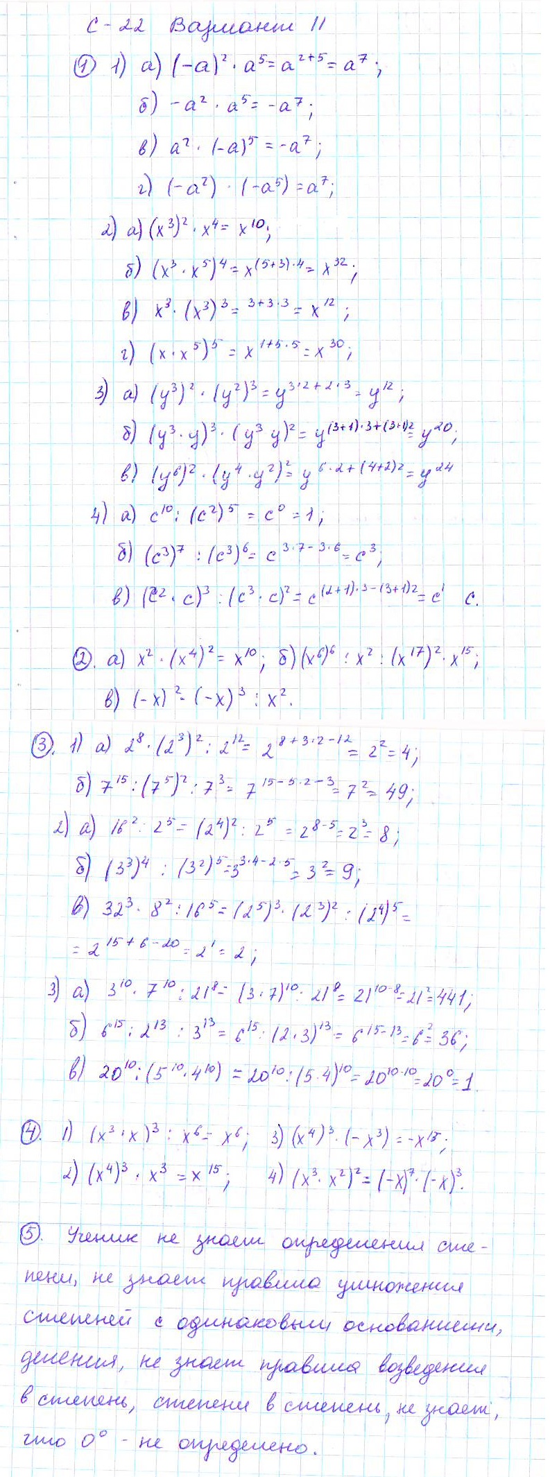Ответ к задаче № С-22 - Дидактические материалы, гдз по алгебре 7 класс
