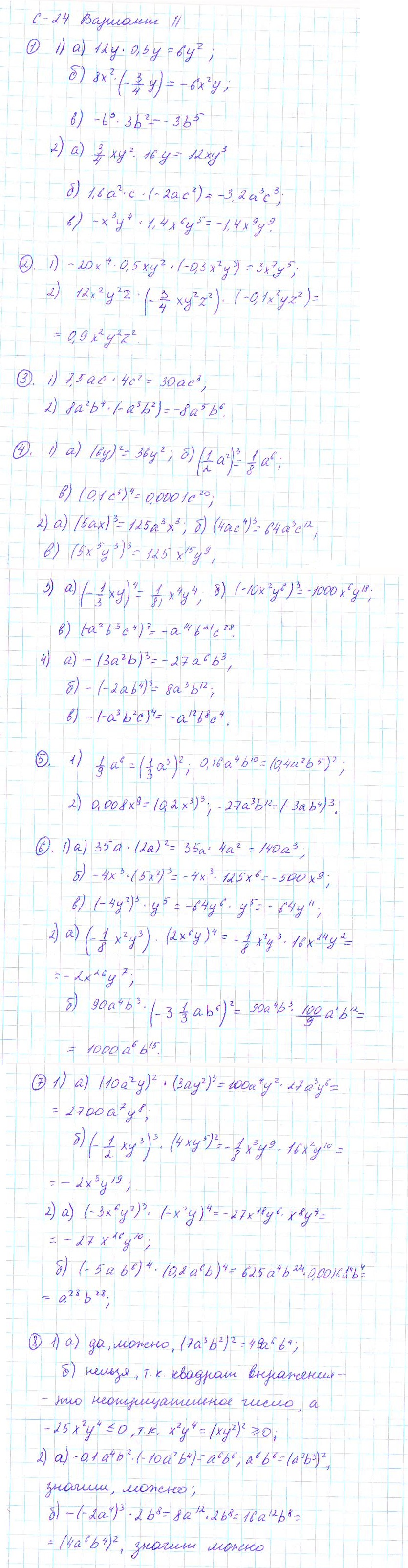 Ответ к задаче № С-24 - Дидактические материалы, гдз по алгебре 7 класс